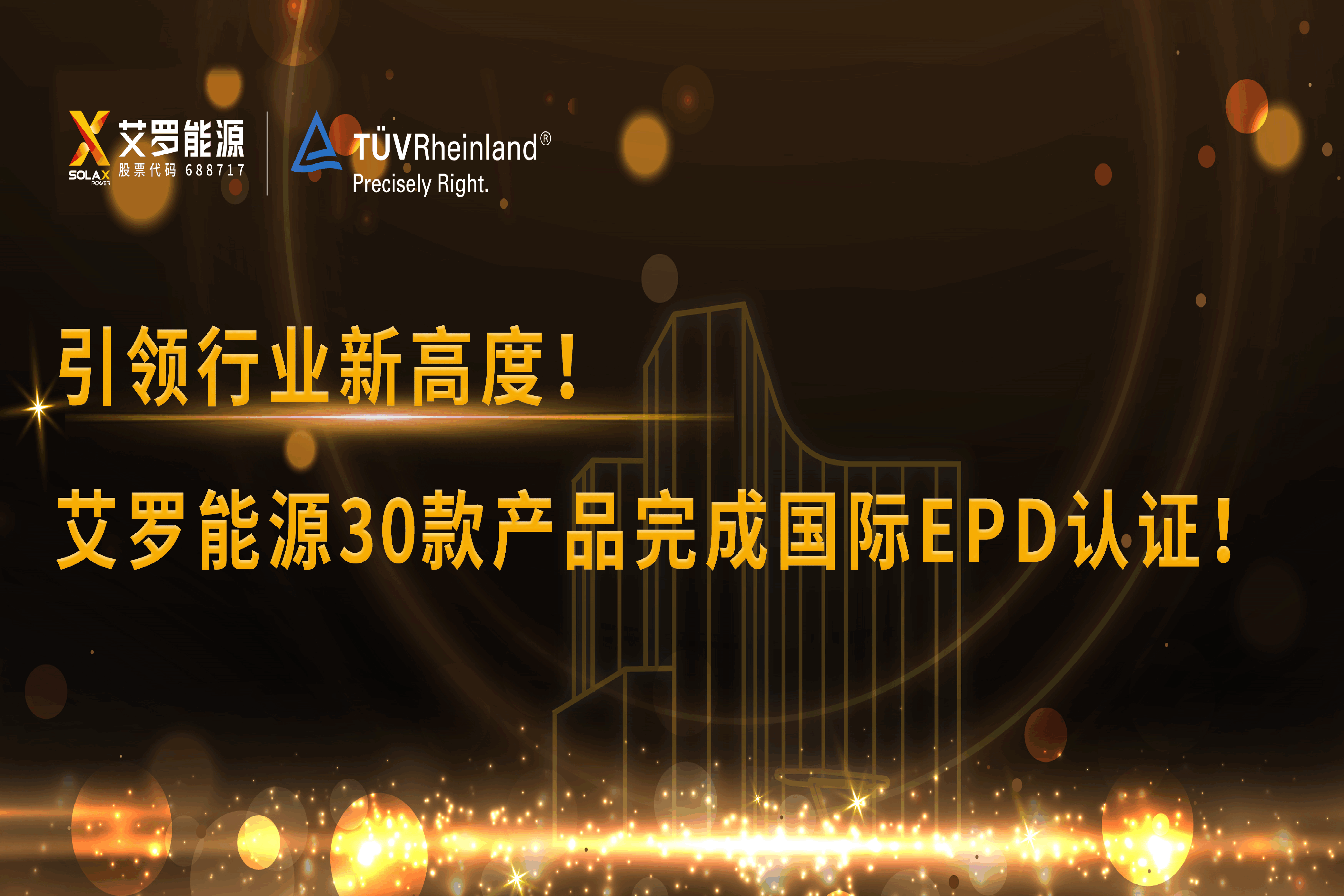 企业资讯 | 引领行业新高度！开元ky888能源30款产品完成国际EPD认证!