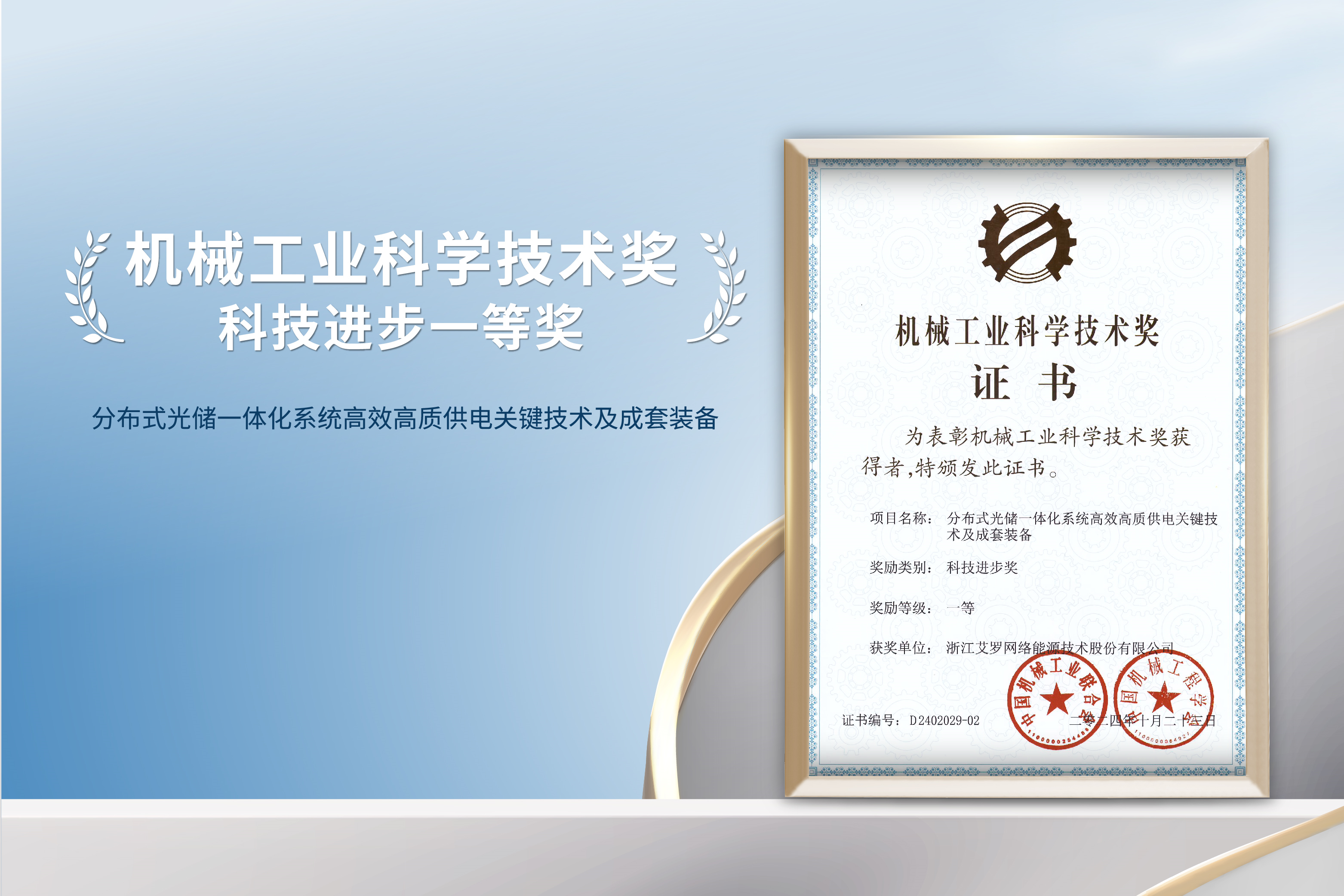 荣誉加冕！开元ky888能源荣获机械工业科技进步一等奖！